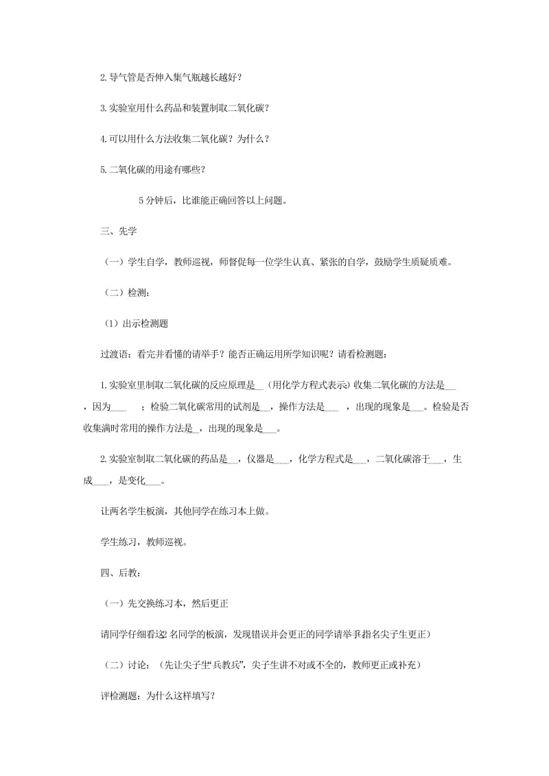 2019-2020年九年级化学全册 第6单元 燃烧与燃料 6.3 大自然中的二氧化碳（第2课时）学案 （新版）鲁教版.doc_第2页