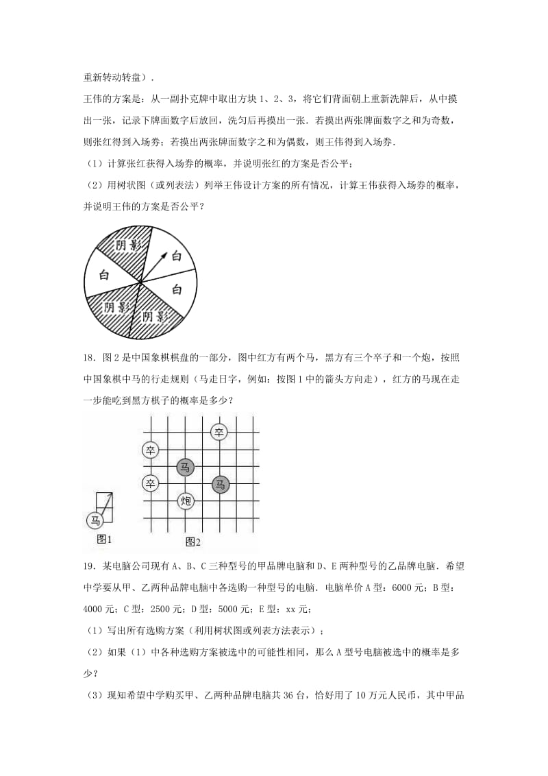 2019-2020年中考数学热身训练概率的简要计算无答案.doc_第3页