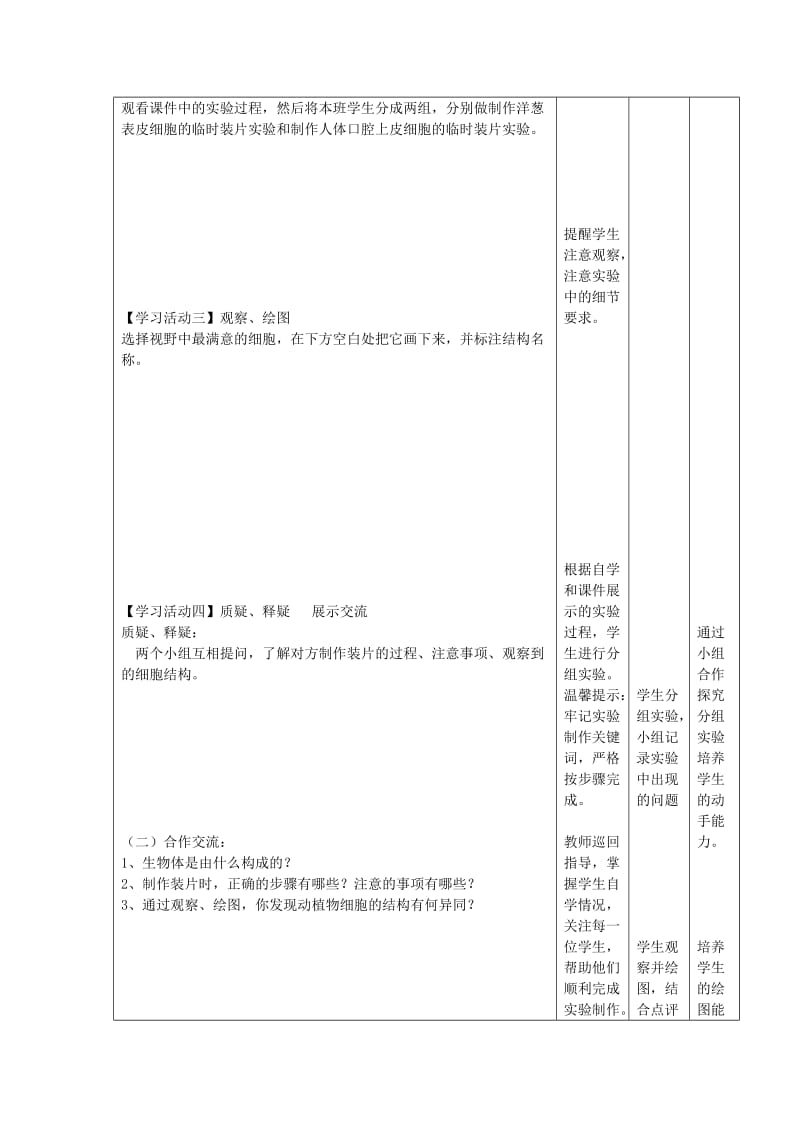 2019-2020年七年级生物上册 第一单元 第二章 第二节 细胞的结构和功能教案 济南版.doc_第3页