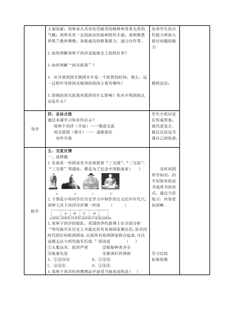 2019-2020年七年级历史下册 第23课 从郑和下西洋到闭关锁国教学案（无答案） 北师大版.doc_第2页