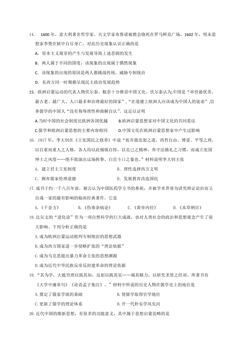 2019年高二上学期第四次月考历史试题 含答案.doc_第3页