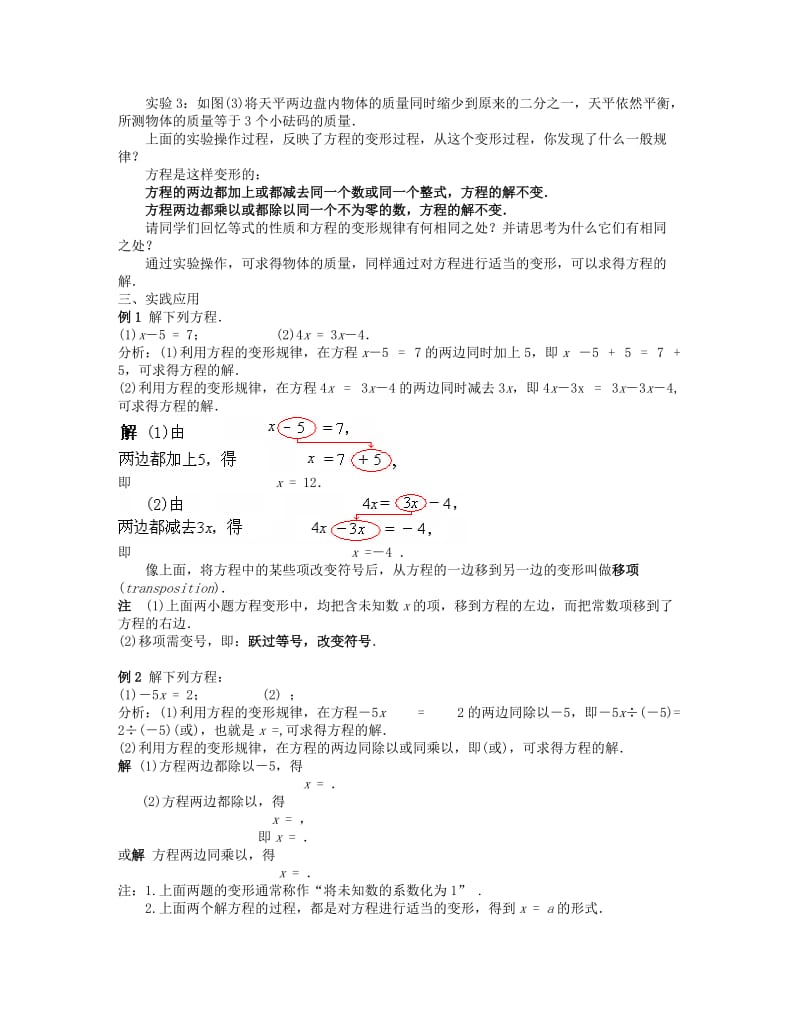 2019-2020年七年级数学下册 方程的简单变形（一）教案 华东师大版.doc_第2页