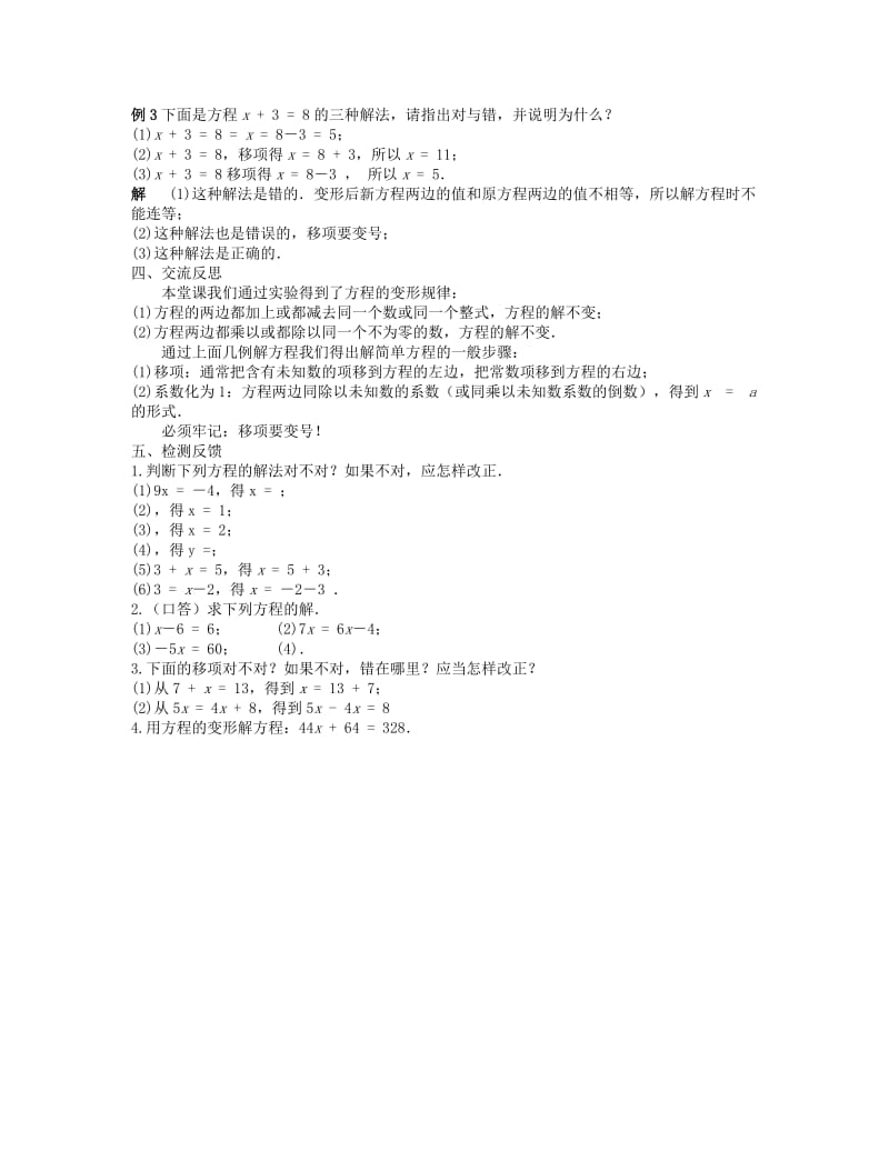 2019-2020年七年级数学下册 方程的简单变形（一）教案 华东师大版.doc_第3页