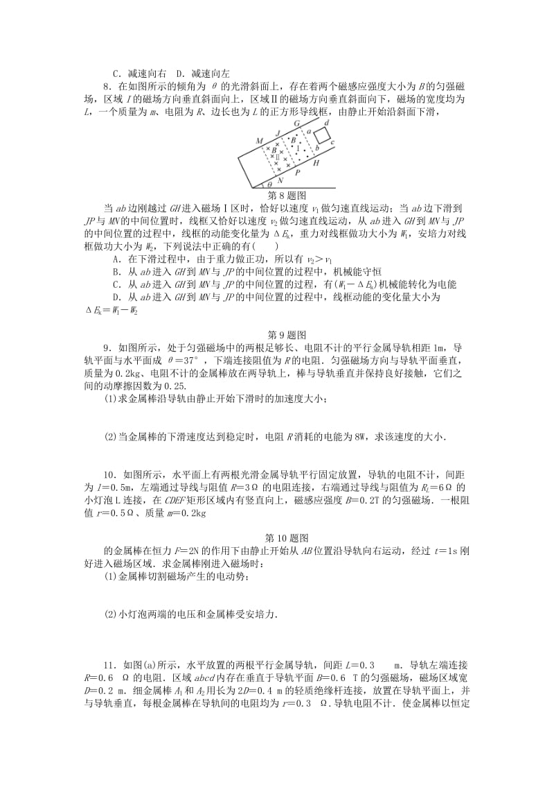 2019年高考物理一轮总复习 电磁感应的综合性问题课时作业 新人教版选修3-2.doc_第3页