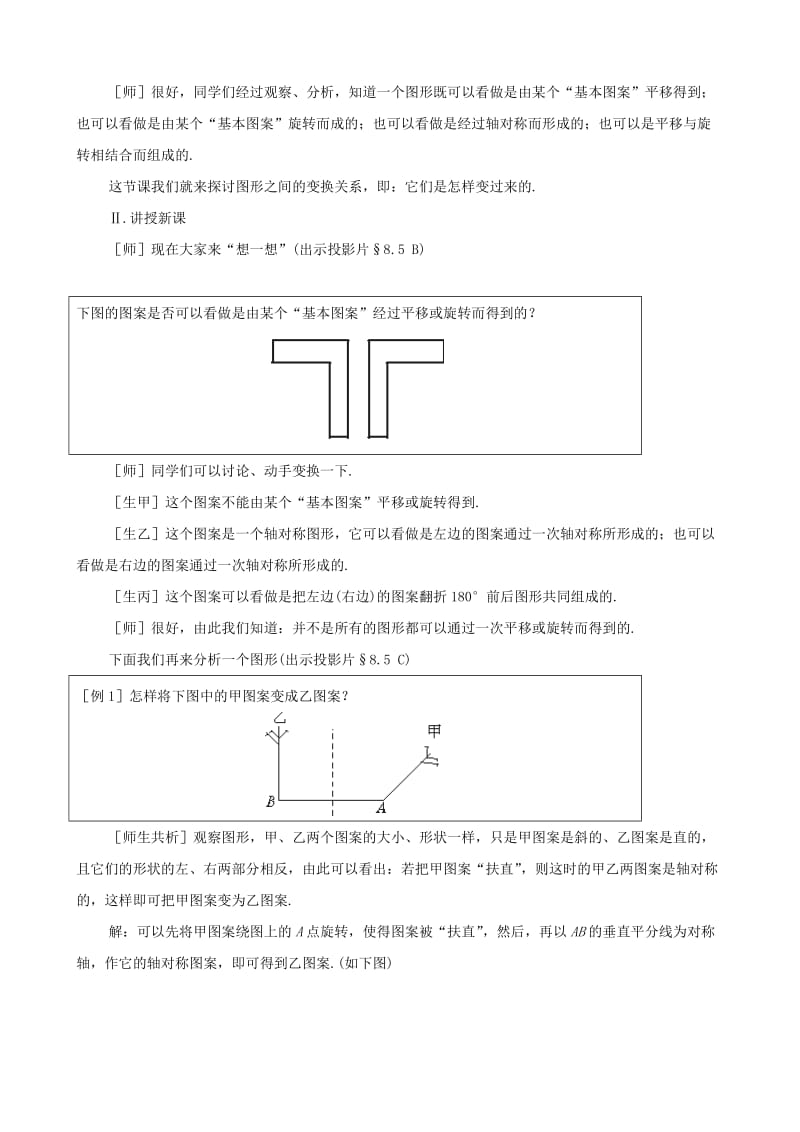 2019-2020年七年级数学下册 平面图形的全等变换教学设计 鲁教版.doc_第3页