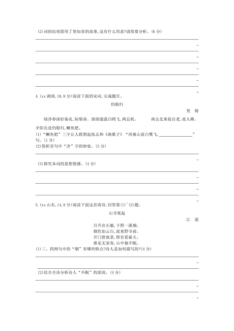 2019-2020年高考语文考点突破 专题十二 古代诗歌鉴赏（含解析）.doc_第2页