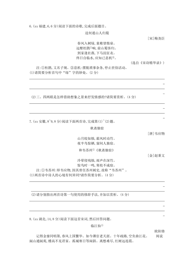 2019-2020年高考语文考点突破 专题十二 古代诗歌鉴赏（含解析）.doc_第3页