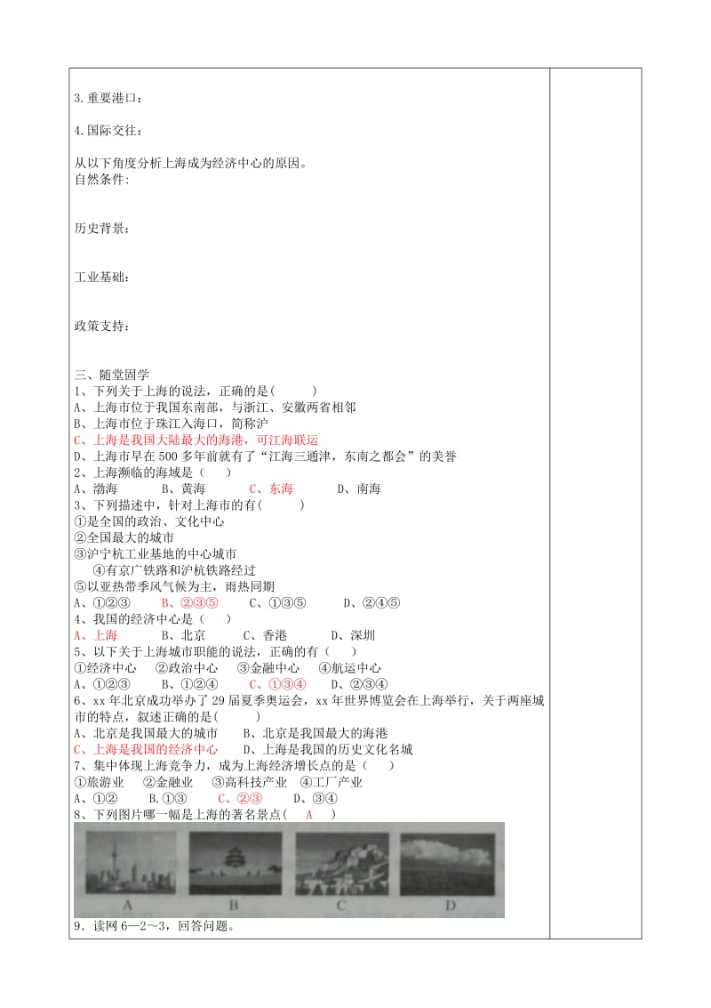 2019-2020年七年级历史与社会下册 第六单《一方水土养一方人》我国的经济中心上海教案 人教版.doc_第2页