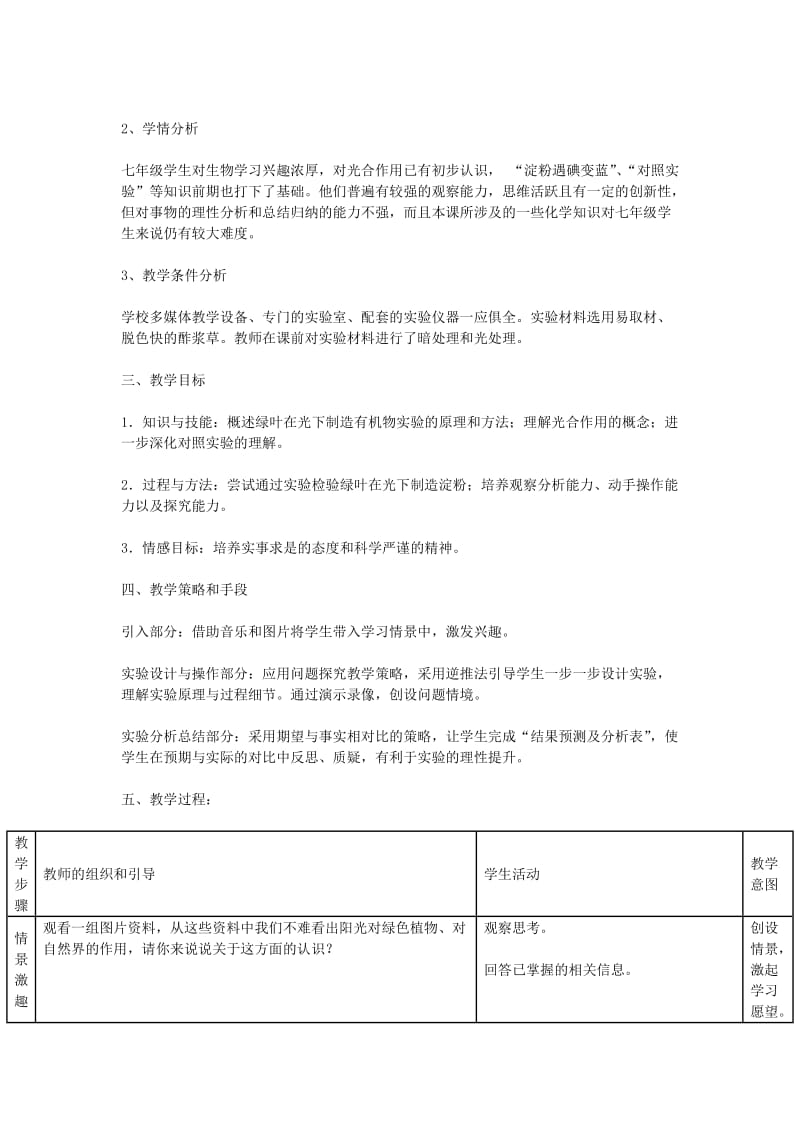 2019-2020年七年级生物上册《绿色植物通过光合作用制造有机物》的教学设计 新人教版.doc_第2页