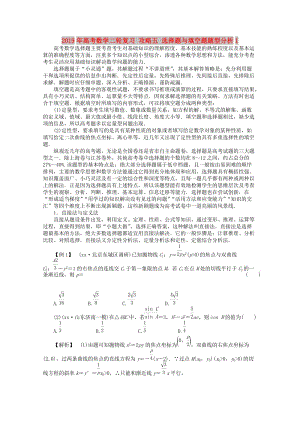 2019年高考數(shù)學(xué)二輪復(fù)習(xí) 攻略五 選擇題與填空題題型分析1.doc