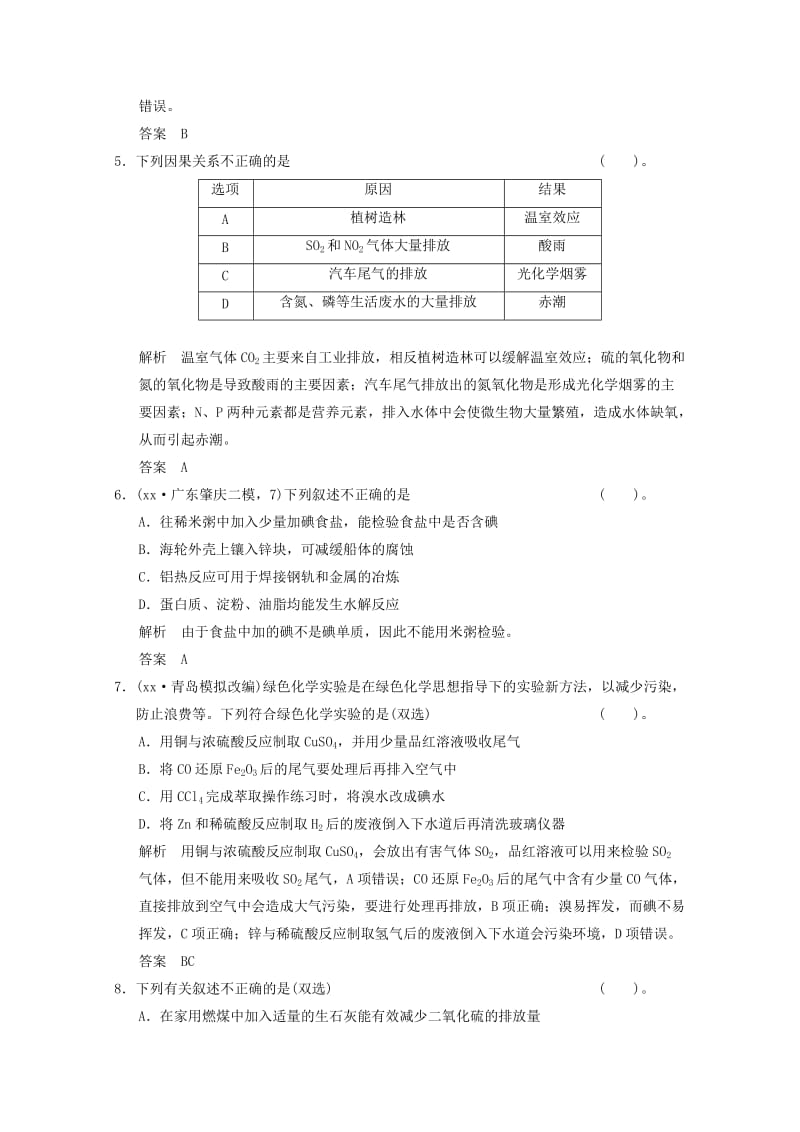 2019年高考化学三轮专题复习 考前体系通关练 题型1 化学与科学、技术、社会、环境的关系.doc_第2页