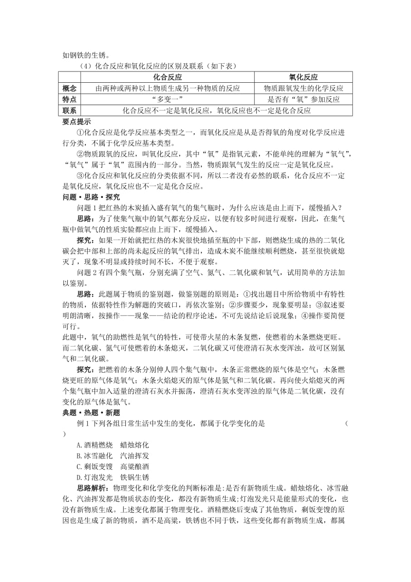 2019-2020年中考化学总复习教学案 第二单元课题2　氧气.doc_第3页