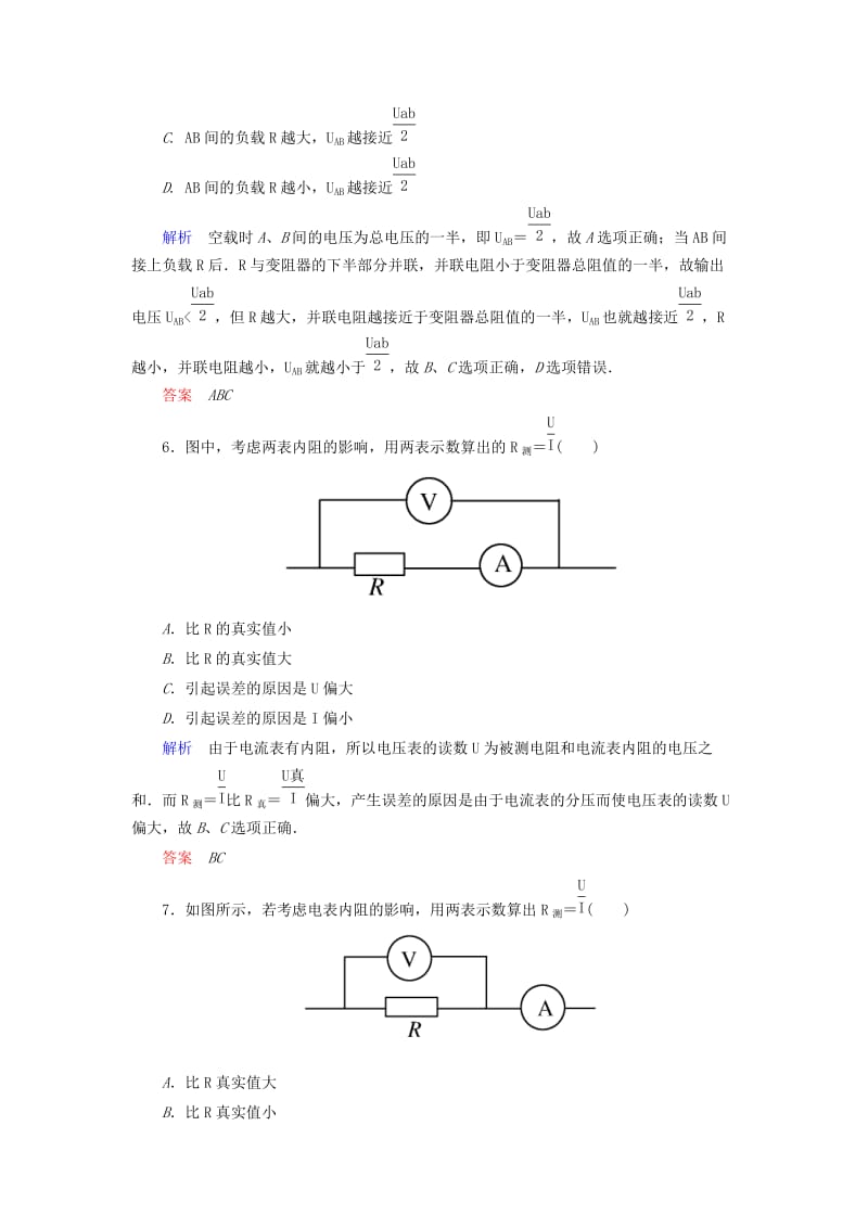 2019年高中物理 第二章 恒定电流 串联电路和并联电路双基限时练 新人教版选修3-1.doc_第3页