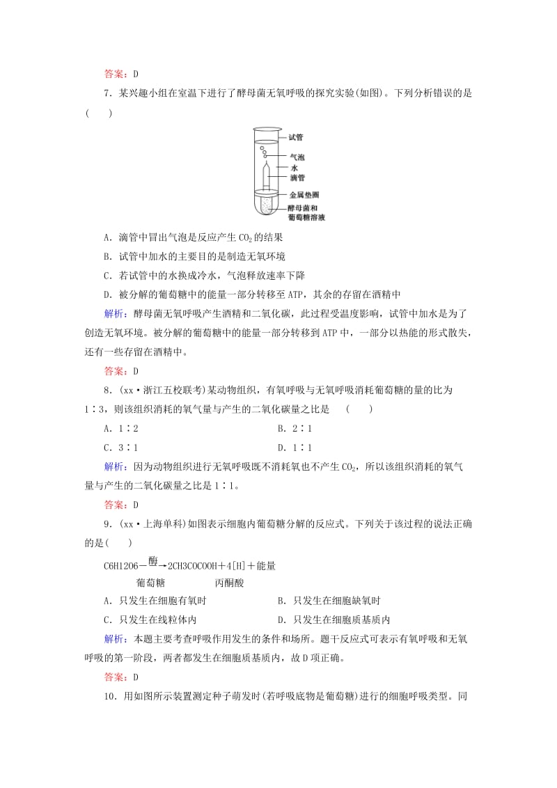 2019-2020年高考生物 第5章 第2讲 ATP的主要来源 细胞呼吸课后巩固提升 新人教版必修1.doc_第3页