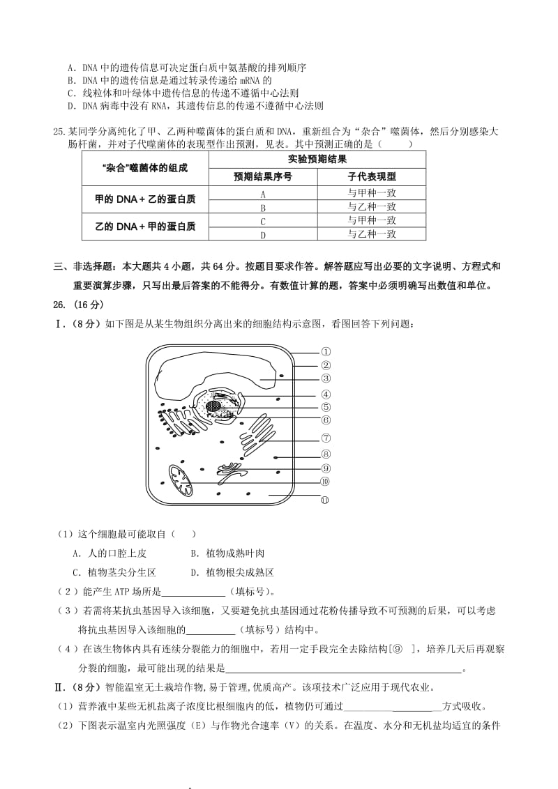 2019年高三10月月考（生物）.doc_第2页