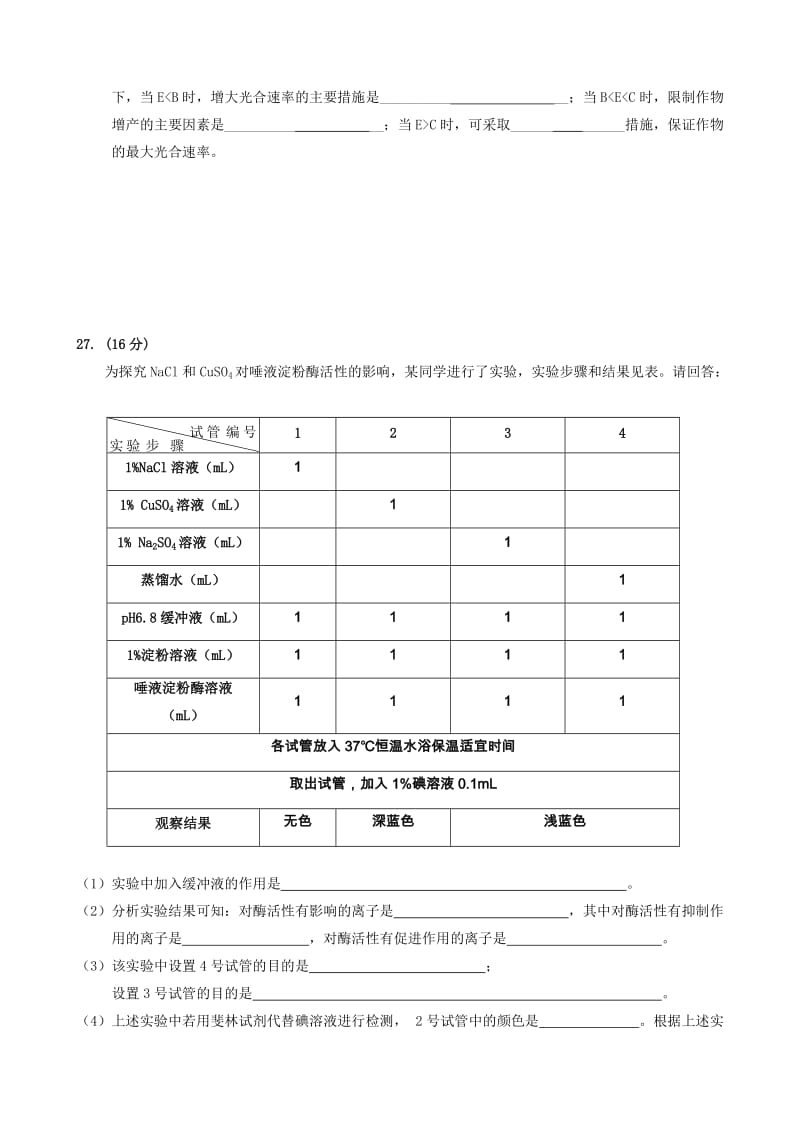 2019年高三10月月考（生物）.doc_第3页