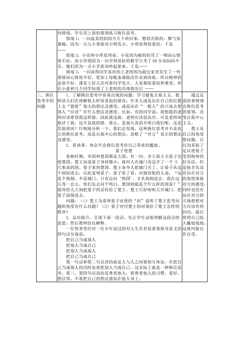 2019-2020年七年级政治上册 关于“宽容与理解”主题教学设计 教科版.doc_第2页