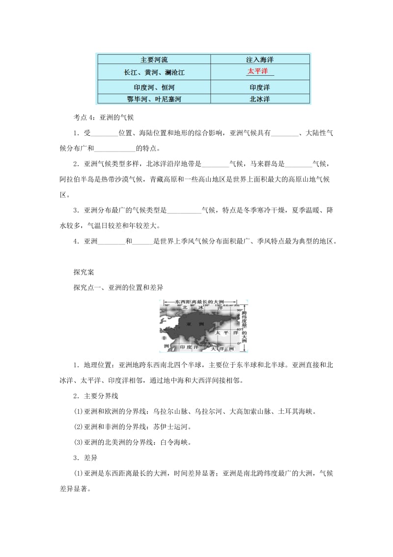 2019-2020年中考地理一轮复习亚洲导学案.doc_第2页