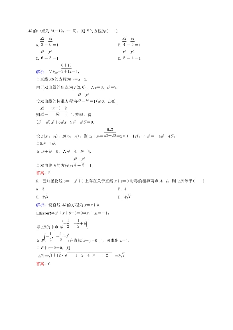 2019年高考数学一轮复习 10-8圆锥曲线的综合问题同步检测（2）文.doc_第2页