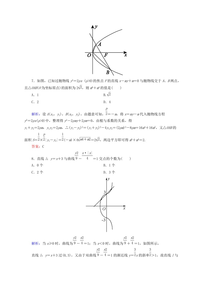 2019年高考数学一轮复习 10-8圆锥曲线的综合问题同步检测（2）文.doc_第3页