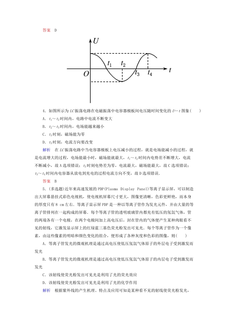 2019年高中物理 第十四章 第十五章 电磁波 相对论简介 章末测试双基限时练 新人教版选修3-4.doc_第2页