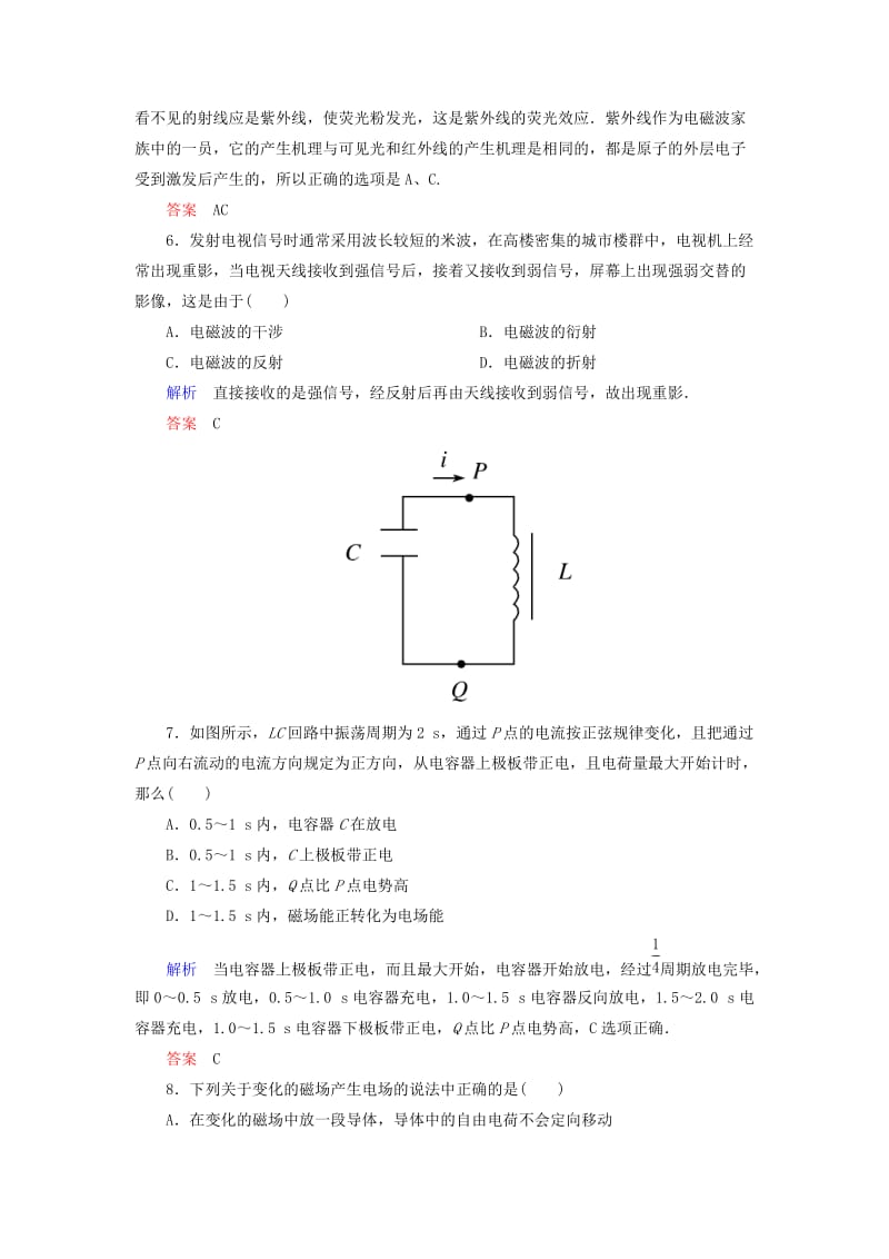 2019年高中物理 第十四章 第十五章 电磁波 相对论简介 章末测试双基限时练 新人教版选修3-4.doc_第3页