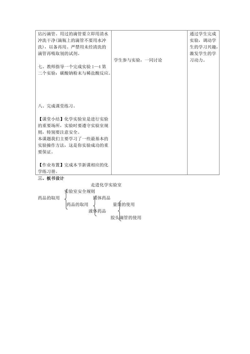 2019-2020年九年级化学上册1.3走进化学实验室教案1新版新人教版.doc_第3页