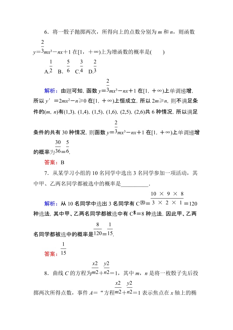 2019-2020年高考数学理新课标A版一轮总复习开卷速查必修部分65古典概型.doc_第3页