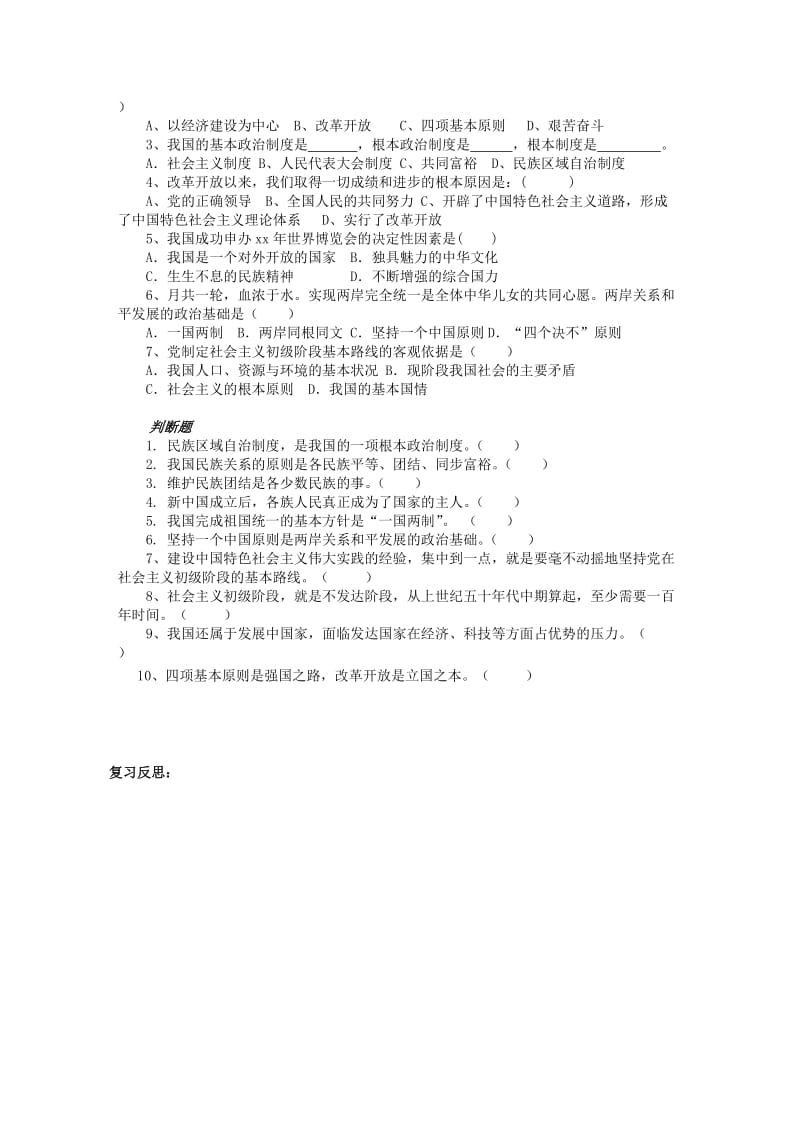 2019-2020年中考政治 了解祖国 爱我中华复习学案1.doc_第2页