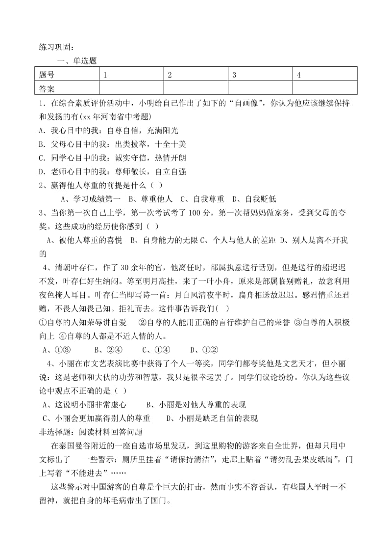 2019-2020年七年级政治上册 7.1做人要自尊学案（无答案） 鲁教版.doc_第2页