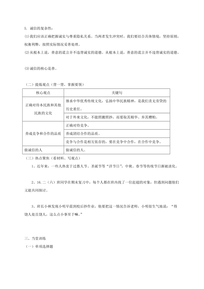 2019-2020年中考政治一轮复习学案8.doc_第3页