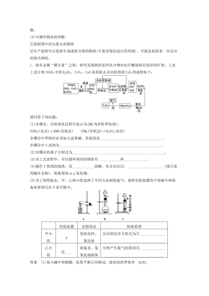 2019年高考化学二轮复习 压轴题专练 化学工艺流程题.doc_第2页