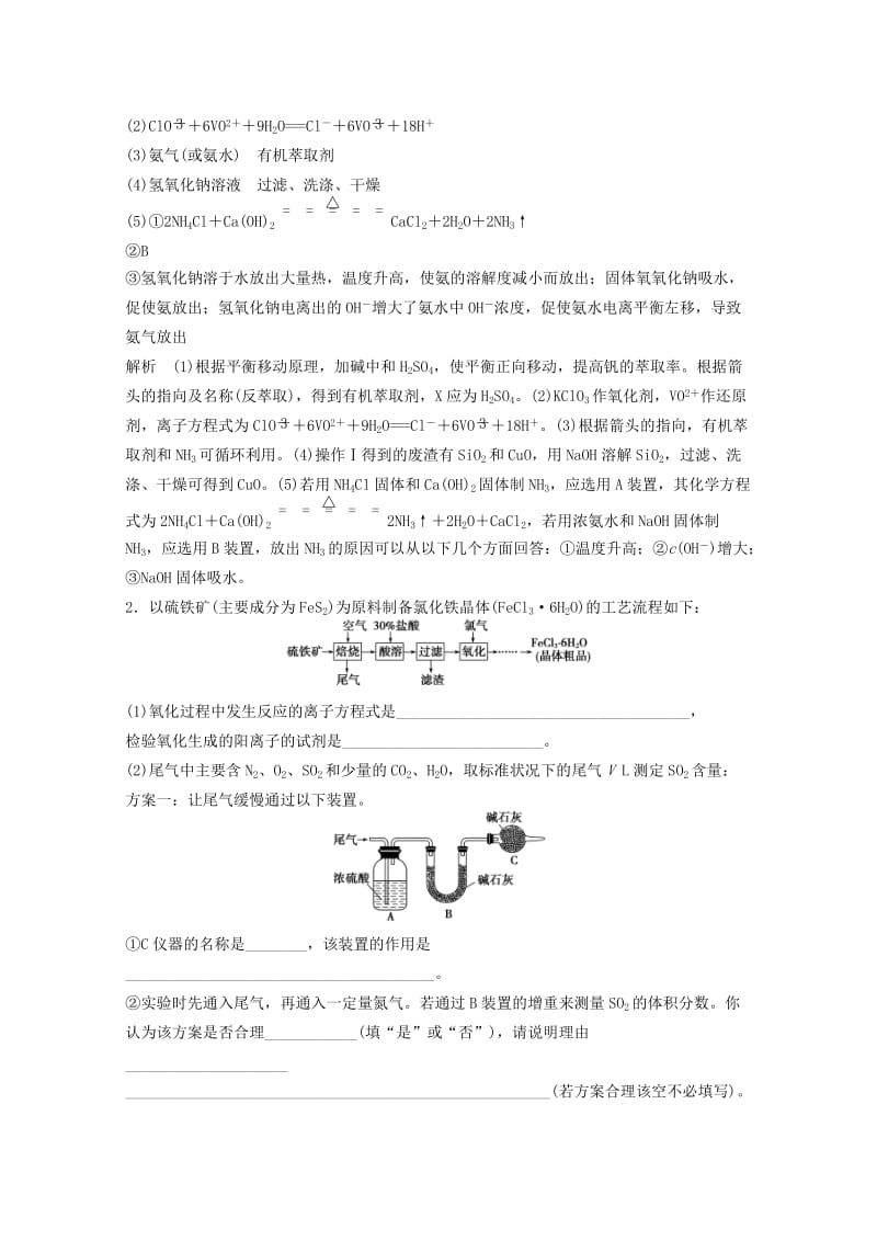 2019年高考化学二轮复习 压轴题专练 化学工艺流程题.doc_第3页