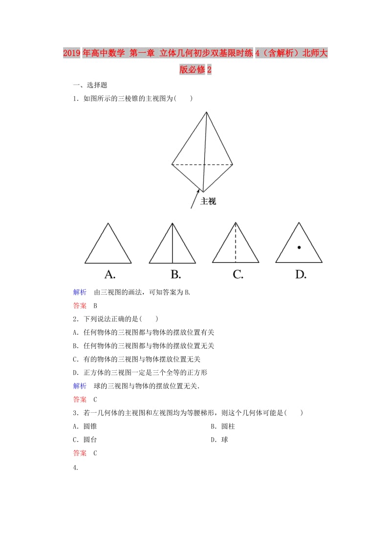 2019年高中数学 第一章 立体几何初步双基限时练4（含解析）北师大版必修2.doc_第1页