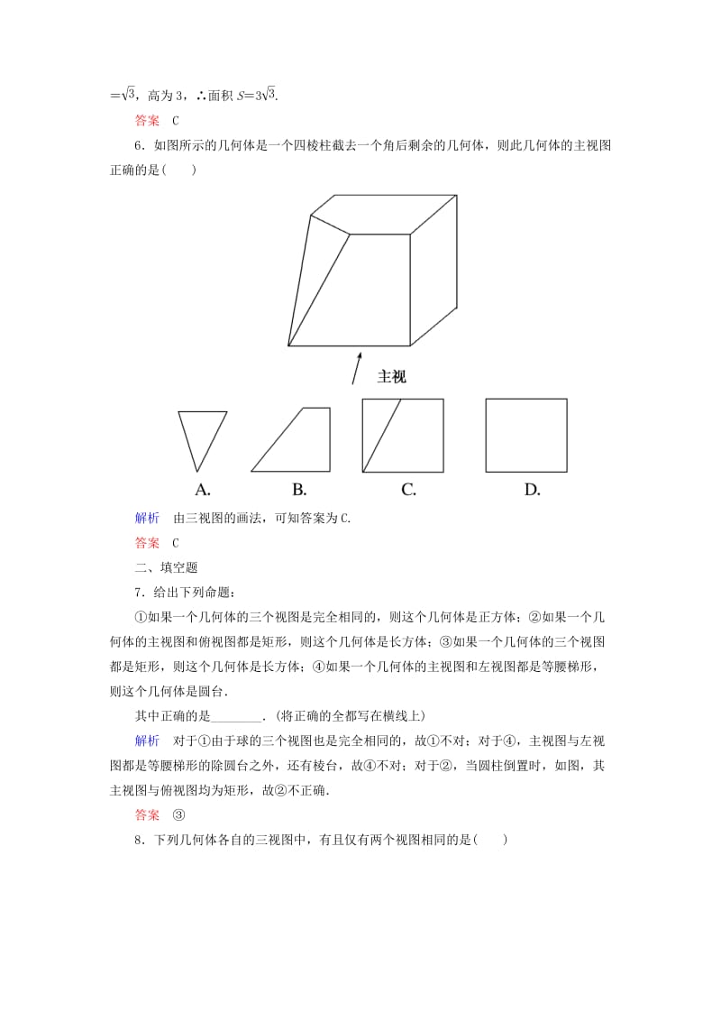 2019年高中数学 第一章 立体几何初步双基限时练4（含解析）北师大版必修2.doc_第3页