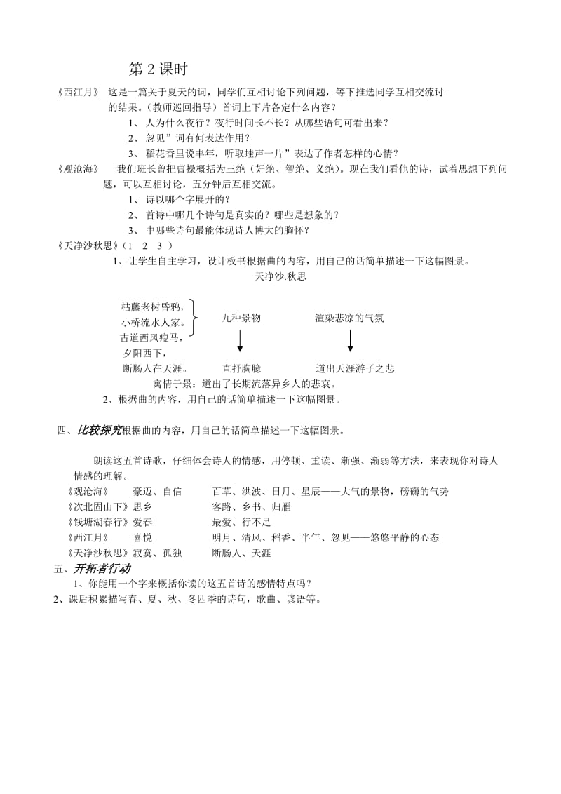 2019-2020年七年级语文古代诗歌五首 第1,2课时教案 新课标 人教版.doc_第2页