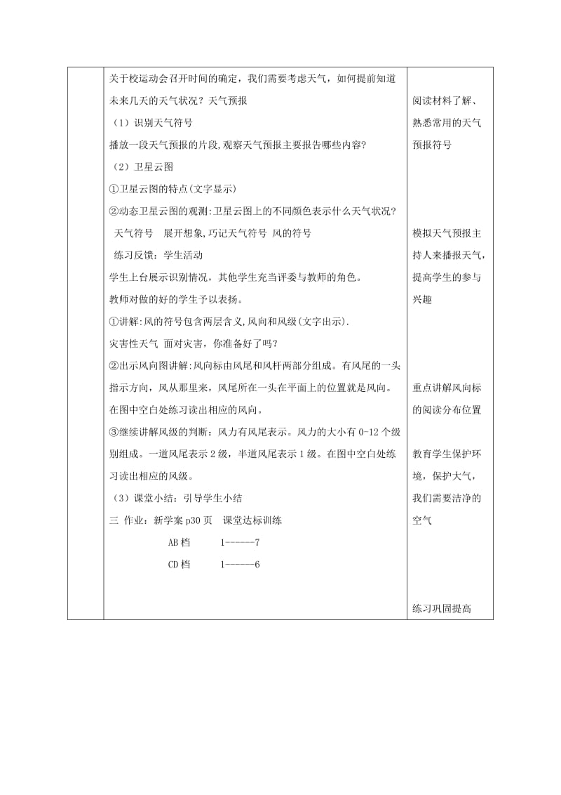 2019-2020年七年级地理上册3.1多变的天气同课异构教案2(新版)新人教版.doc_第3页