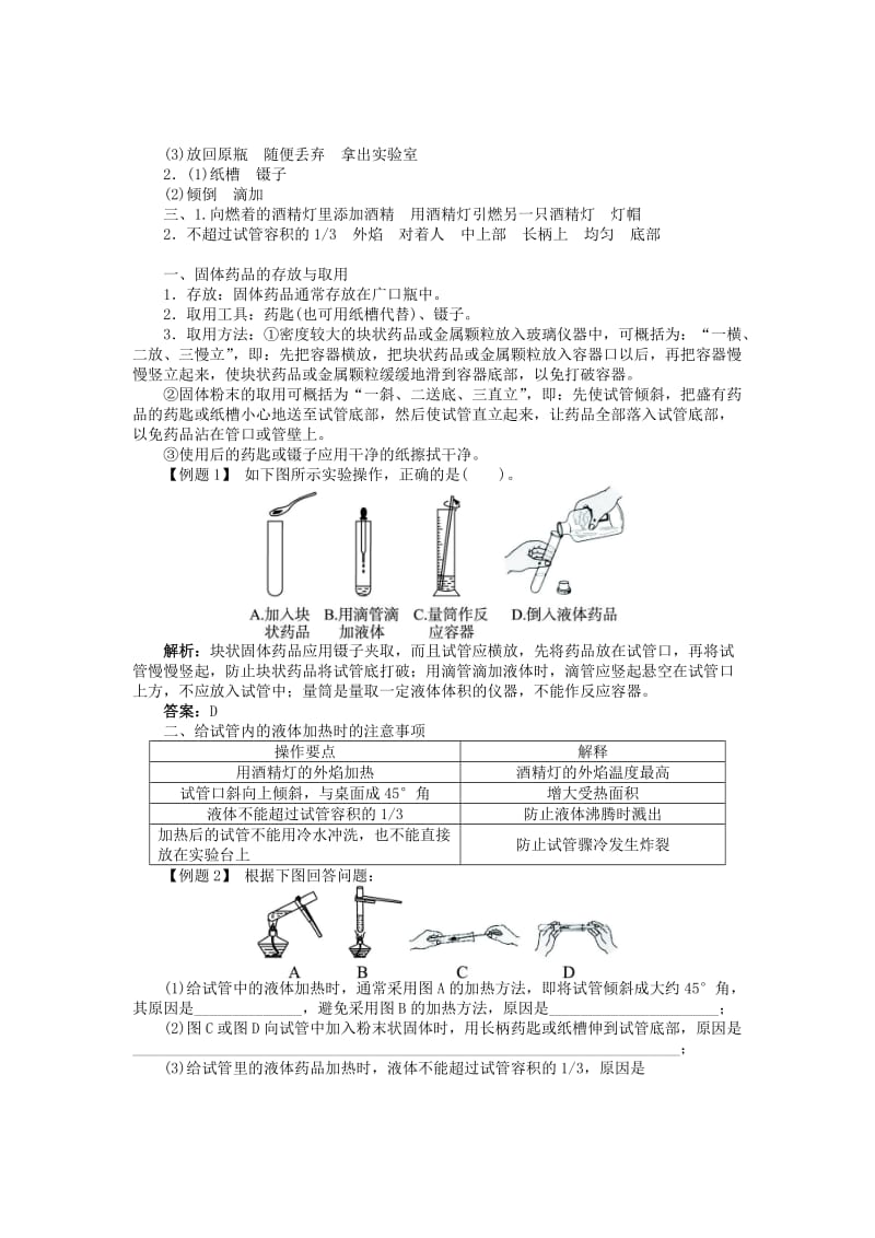 2019-2020年九年级化学上册 到实验室去 化学实验基本技能训练复习1 （新版）鲁教版.doc_第2页