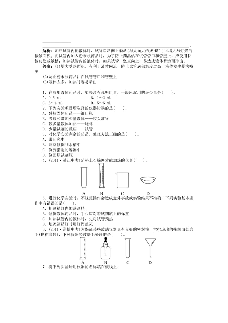 2019-2020年九年级化学上册 到实验室去 化学实验基本技能训练复习1 （新版）鲁教版.doc_第3页