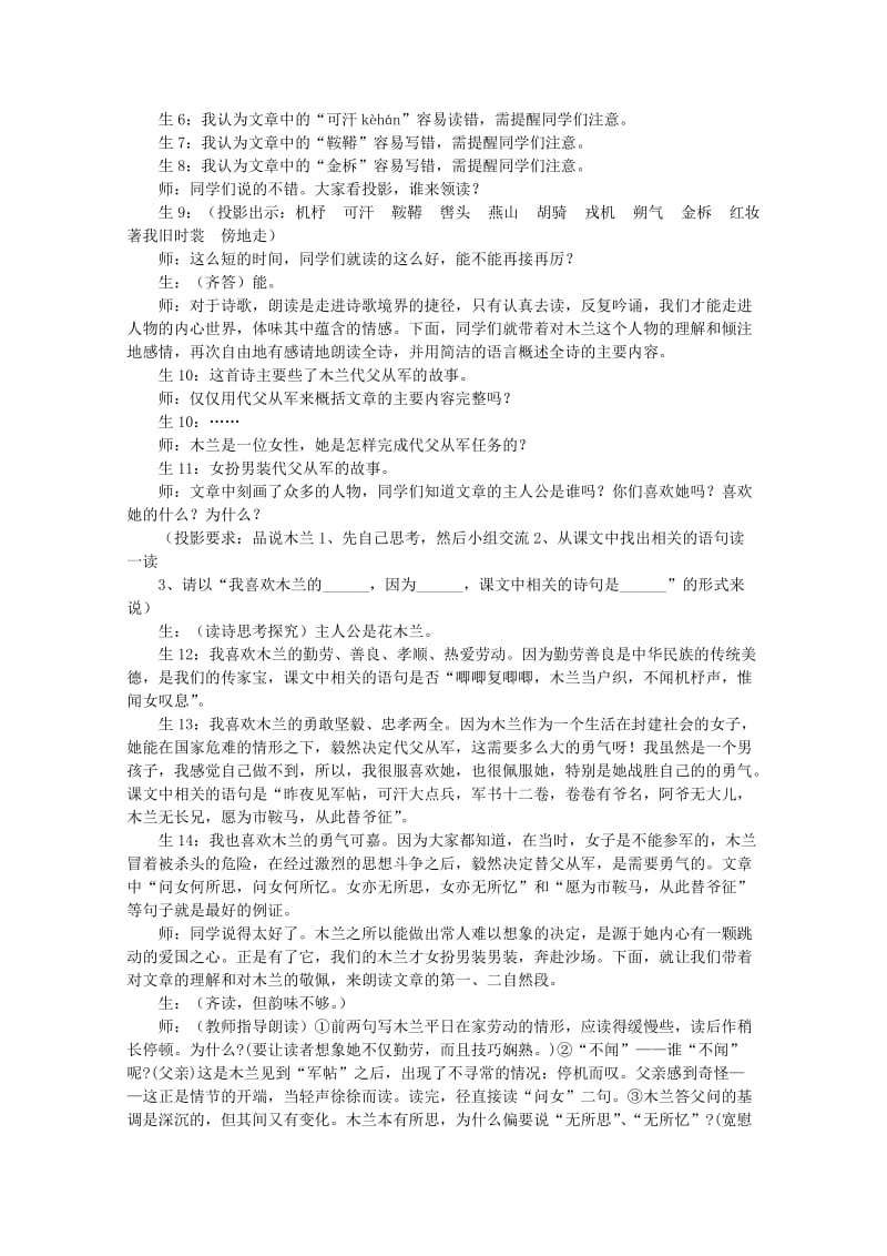 2019-2020年七年级语文下册 《木兰诗》课堂教学实录 人教新课标版.doc_第2页