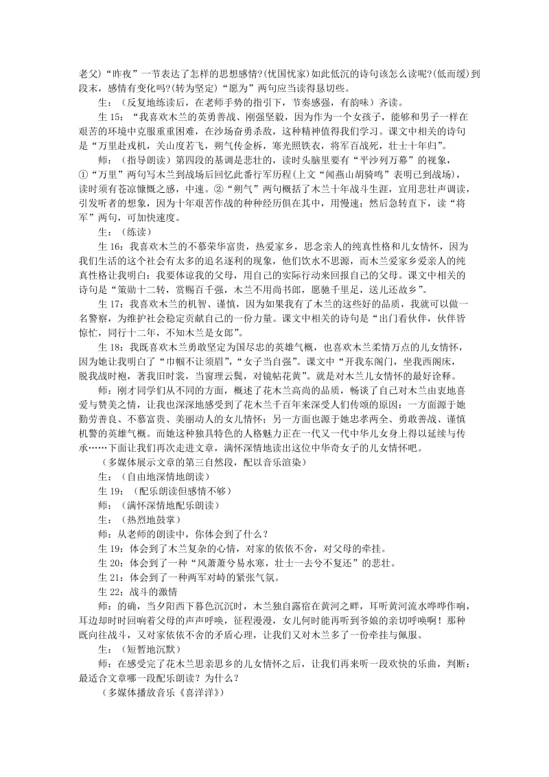 2019-2020年七年级语文下册 《木兰诗》课堂教学实录 人教新课标版.doc_第3页