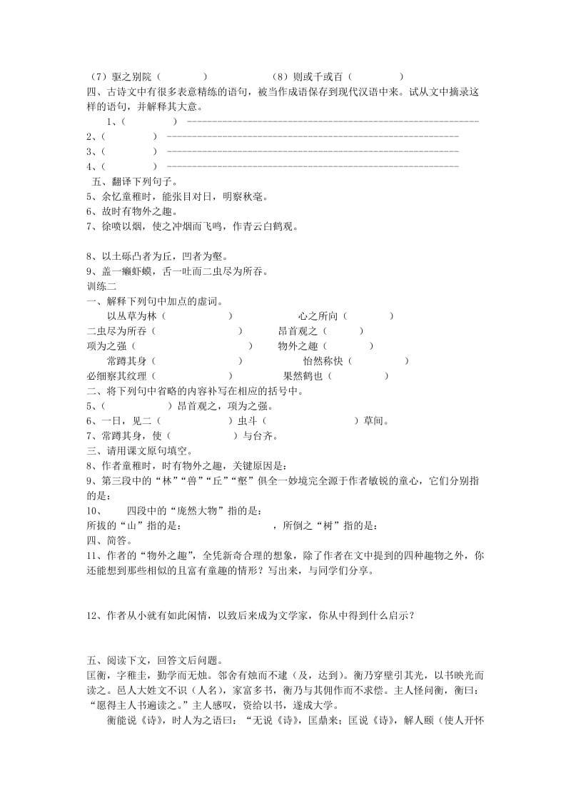 2019-2020年七年级语文上册 第5课《童趣》导学、例析、训练立体教学案 人教新课标版.doc_第2页