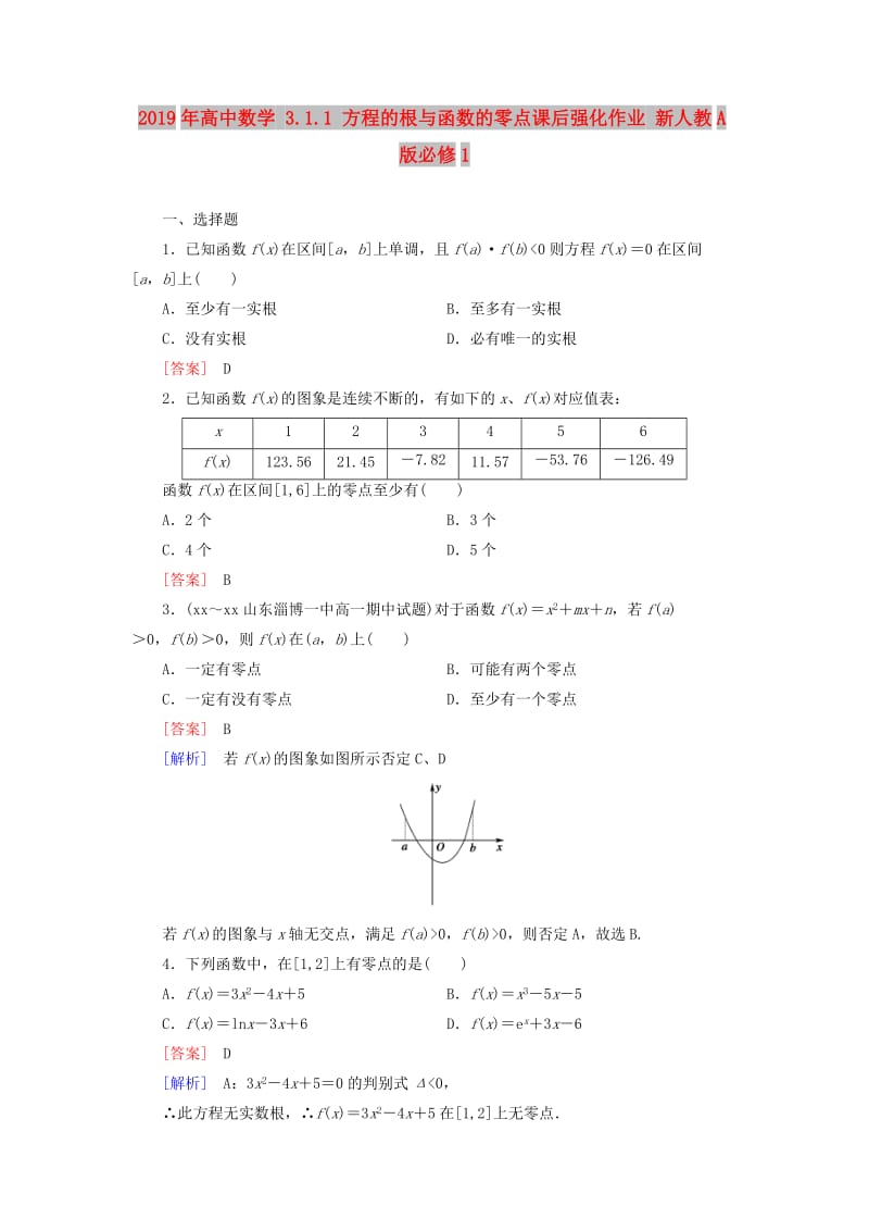 2019年高中数学 3.1.1 方程的根与函数的零点课后强化作业 新人教A版必修1.doc_第1页