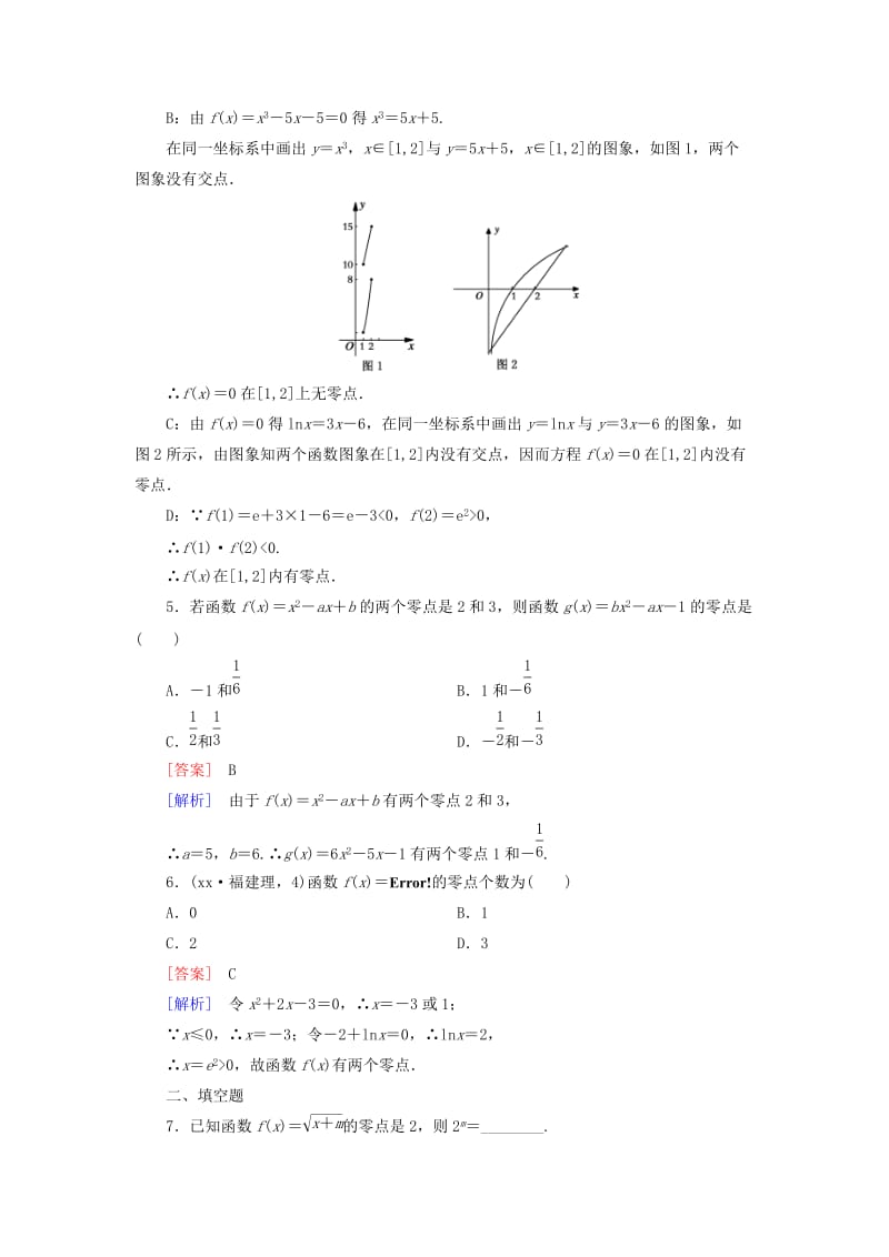 2019年高中数学 3.1.1 方程的根与函数的零点课后强化作业 新人教A版必修1.doc_第2页