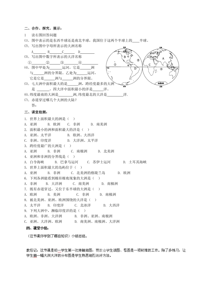 2019-2020年七年级地理上册 2.1 大洲和大洋导学案2(新版)新人教版.doc_第2页