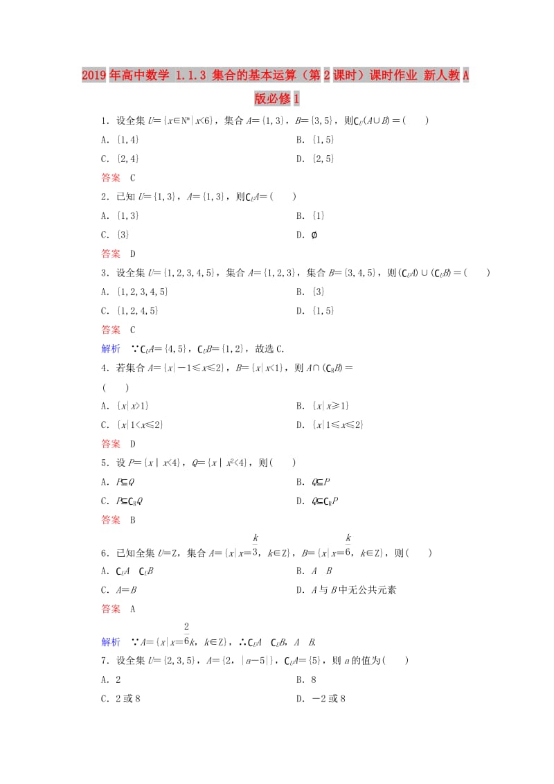 2019年高中数学 1.1.3 集合的基本运算（第2课时）课时作业 新人教A版必修1 .doc_第1页