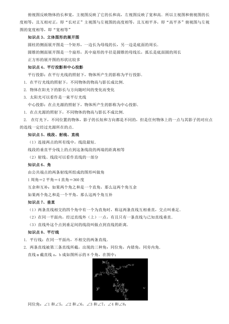 2019-2020年中考数学 专题复习七 图形的初步认识试题 浙教版.doc_第2页