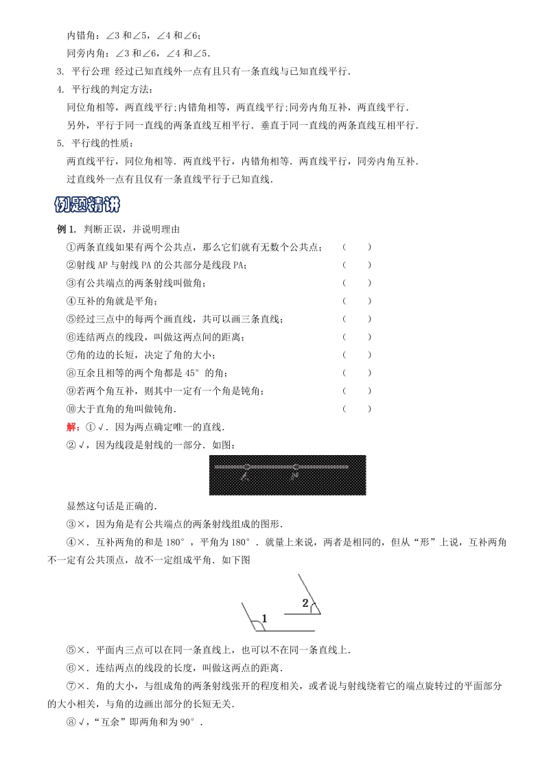 2019-2020年中考数学 专题复习七 图形的初步认识试题 浙教版.doc_第3页