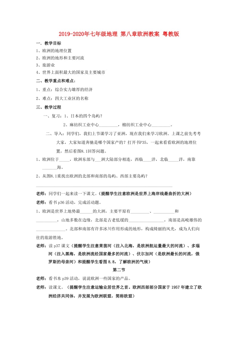 2019-2020年七年级地理 第八章欧洲教案 粤教版.doc_第1页