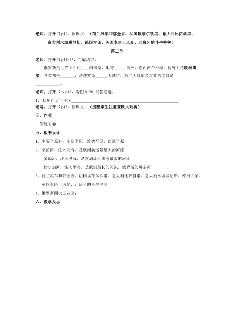 2019-2020年七年级地理 第八章欧洲教案 粤教版.doc_第2页